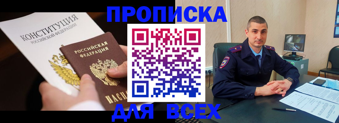 прописка в Альметьевске
