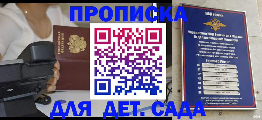 временная регистрация для школы в Альметьевске
