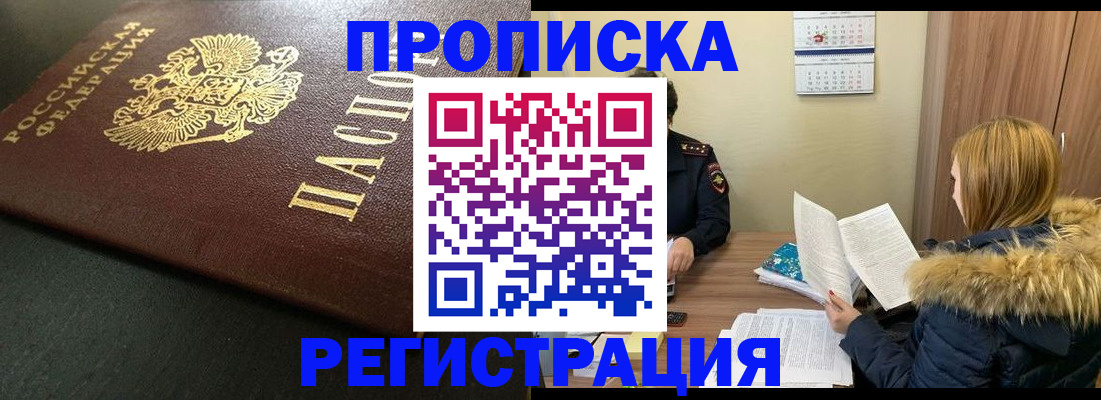 временная прописка в Альметьевске