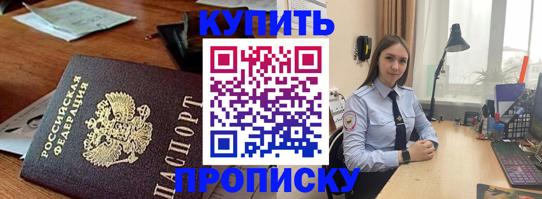 прописка в Альметьевске