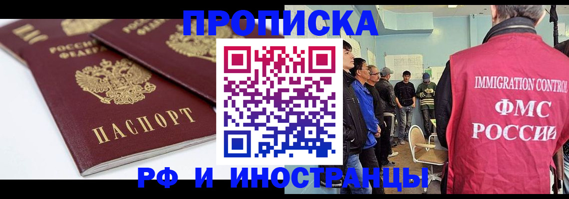временная прописка в Альметьевске